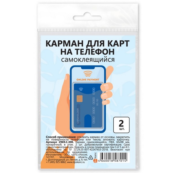 Самоклеящийся  карман А7 д/карт прозрачн. /цена за упак. 2 шт/
