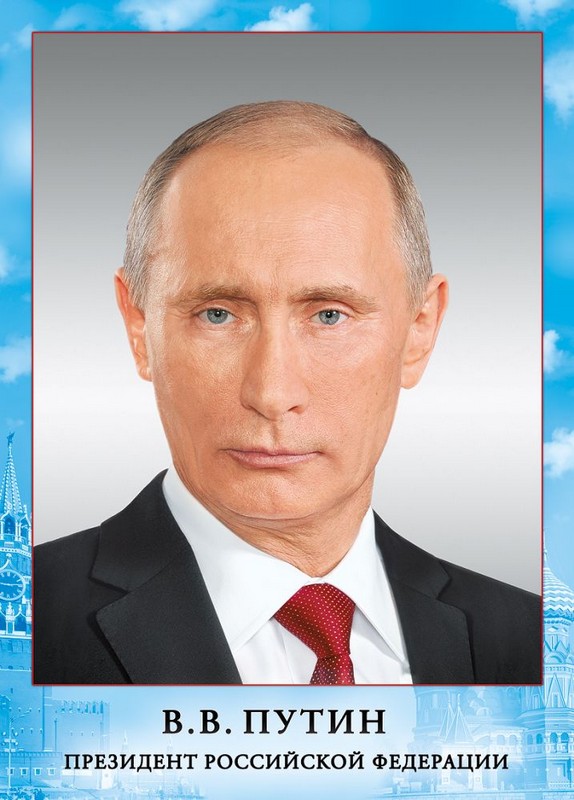 Плакат А4 "Путин В.В."