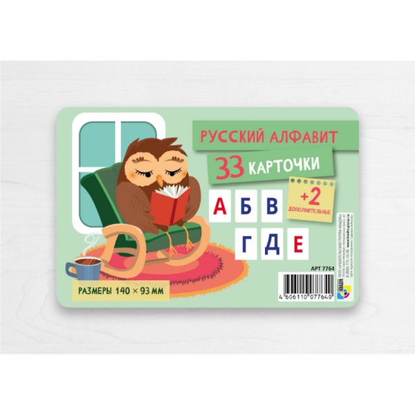 Карточки обучающие "Русский  алфавит" 35шт