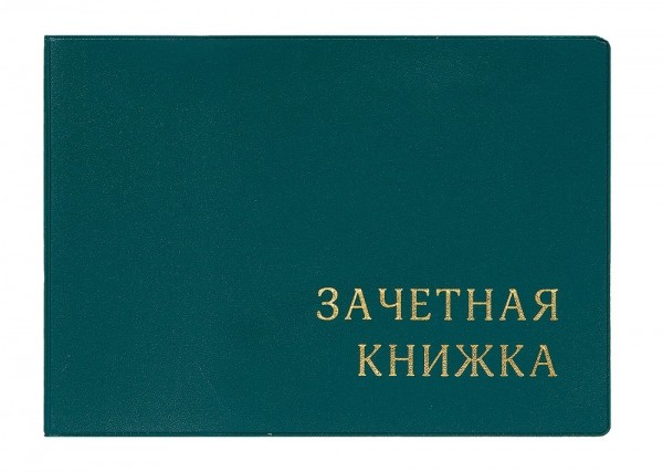 Обложка д/зачетной книжки зеленая