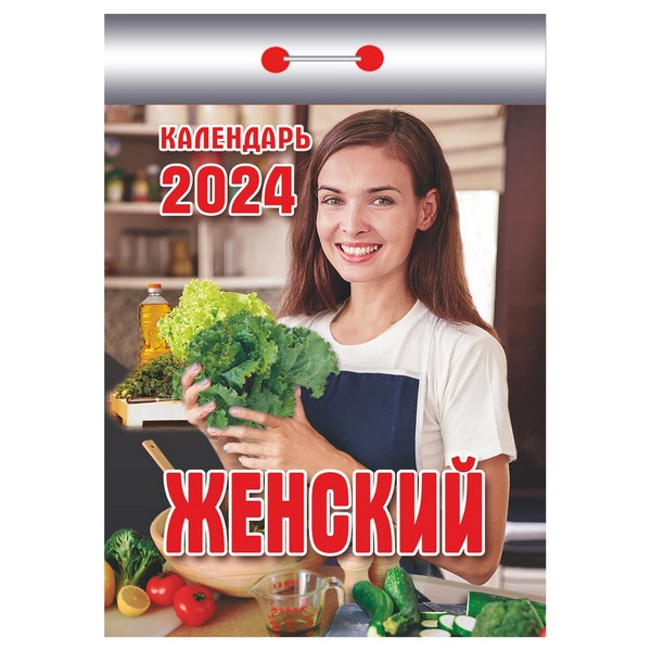 Календарь 2024г отрывной А7 "Женский" /8/