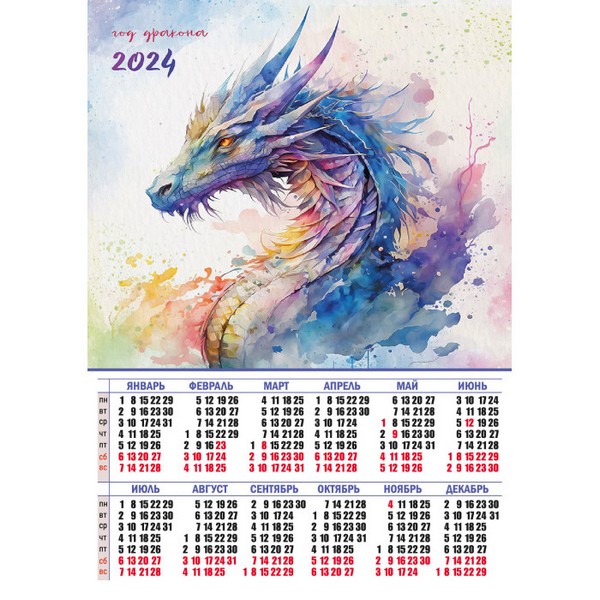 Календарь 2024г листовой А2 "Символ года дракон"