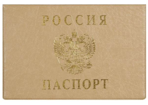 Обложка д/паспорта полужесткая бежевая