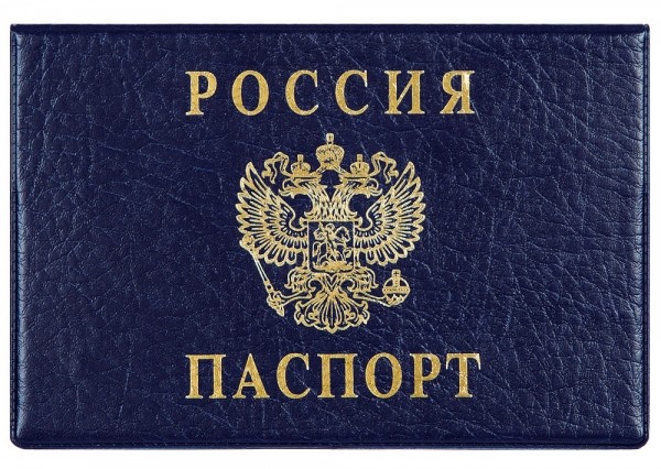 Обложка д/паспорта полужесткая синяя