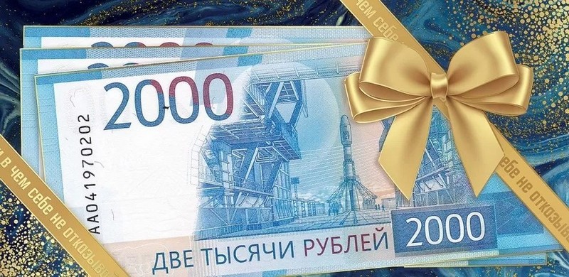Конверт д/денег "2000 рублей" /10/