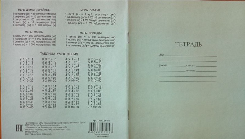 Тетрадь А5  12л. крупн. кл. зеленая обложка /250/