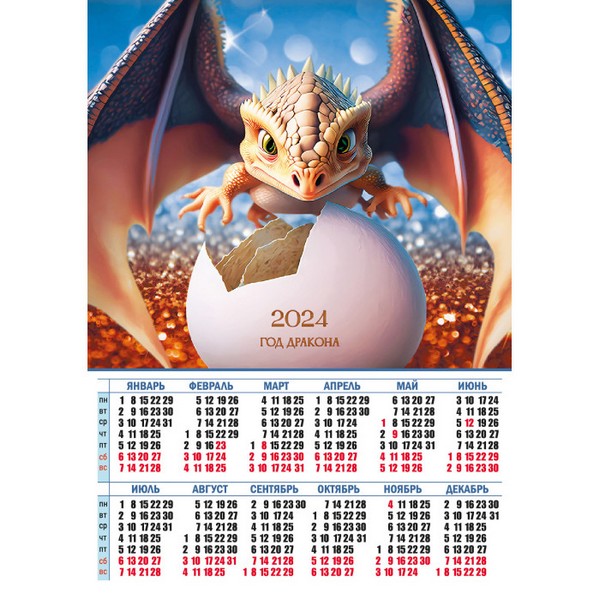 Календарь 2024г листовой А2 "Символ года дракон"