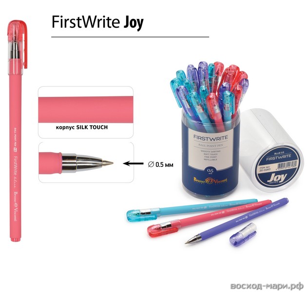 Ручка шар. синяя 0,5мм "FirstWrite. Joy" ассорти /24/