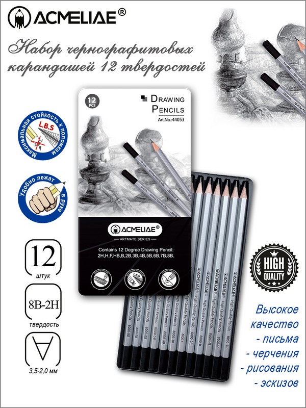 Набор карандашей ч/гр 12шт "Draving pencils" (2Н/Н/F/HB/В/2В/3В/4В/5В/6В/7В/8В) мет. пенал