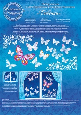 Набор наклеек для оформления интерьера "Бабочки"