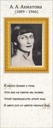 Закладка магнитная "А.А. Ахматова"