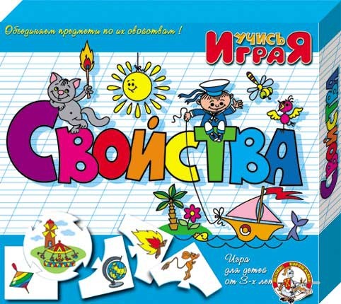 Игра наст. "Учись играя.Свойства"