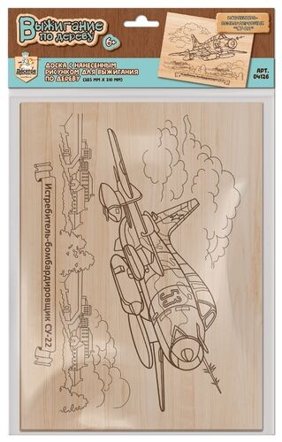 Доска для выжигания 1шт "Истребитель-бомбардировщик: СУ-22"