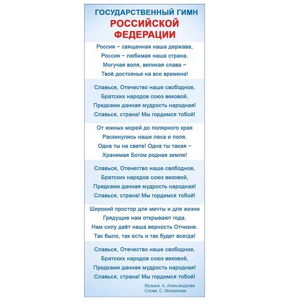 Закладка магнитная "Государственный гимн РФ"
